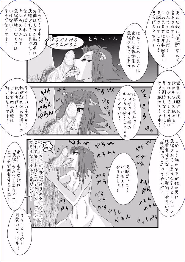 洗脳教育室～十☆夜アキ編II～ Page.25