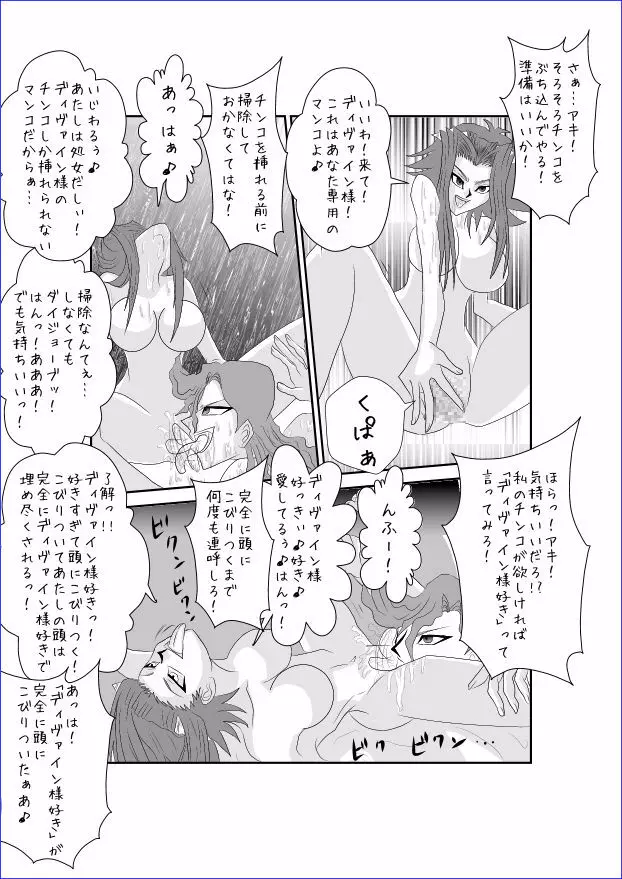 洗脳教育室～十☆夜アキ編II～ Page.27