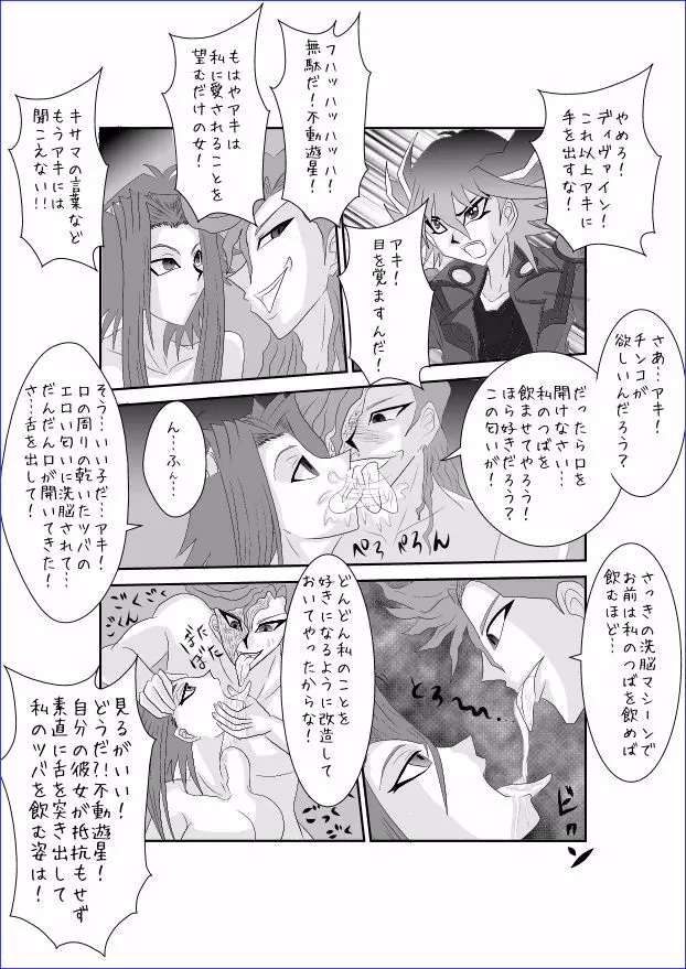 洗脳教育室～十☆夜アキ編II～ Page.28