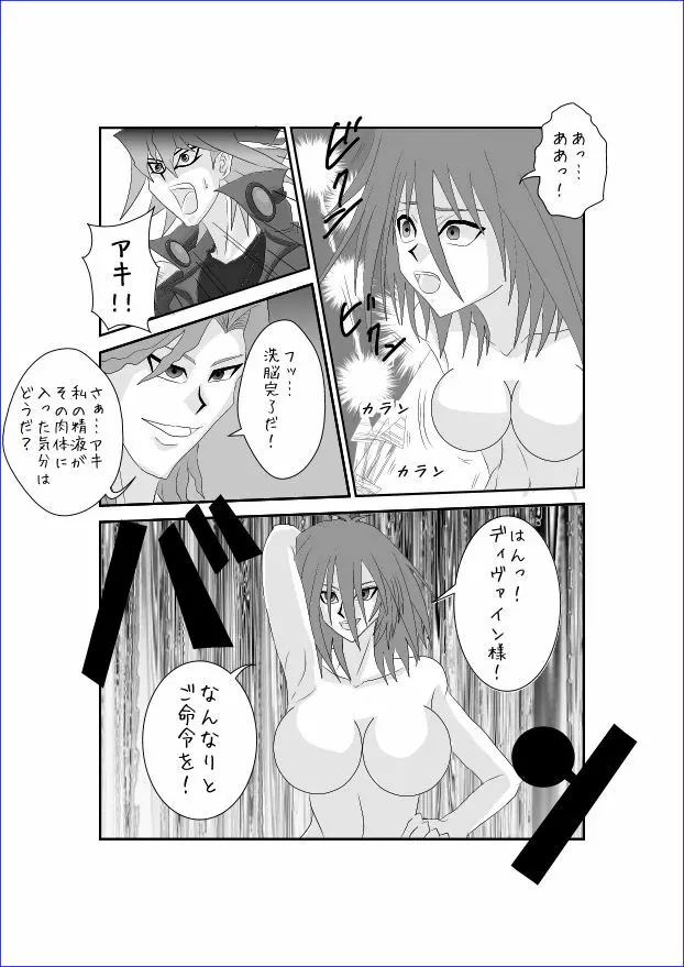 洗脳教育室～十☆夜アキ編II～ Page.31