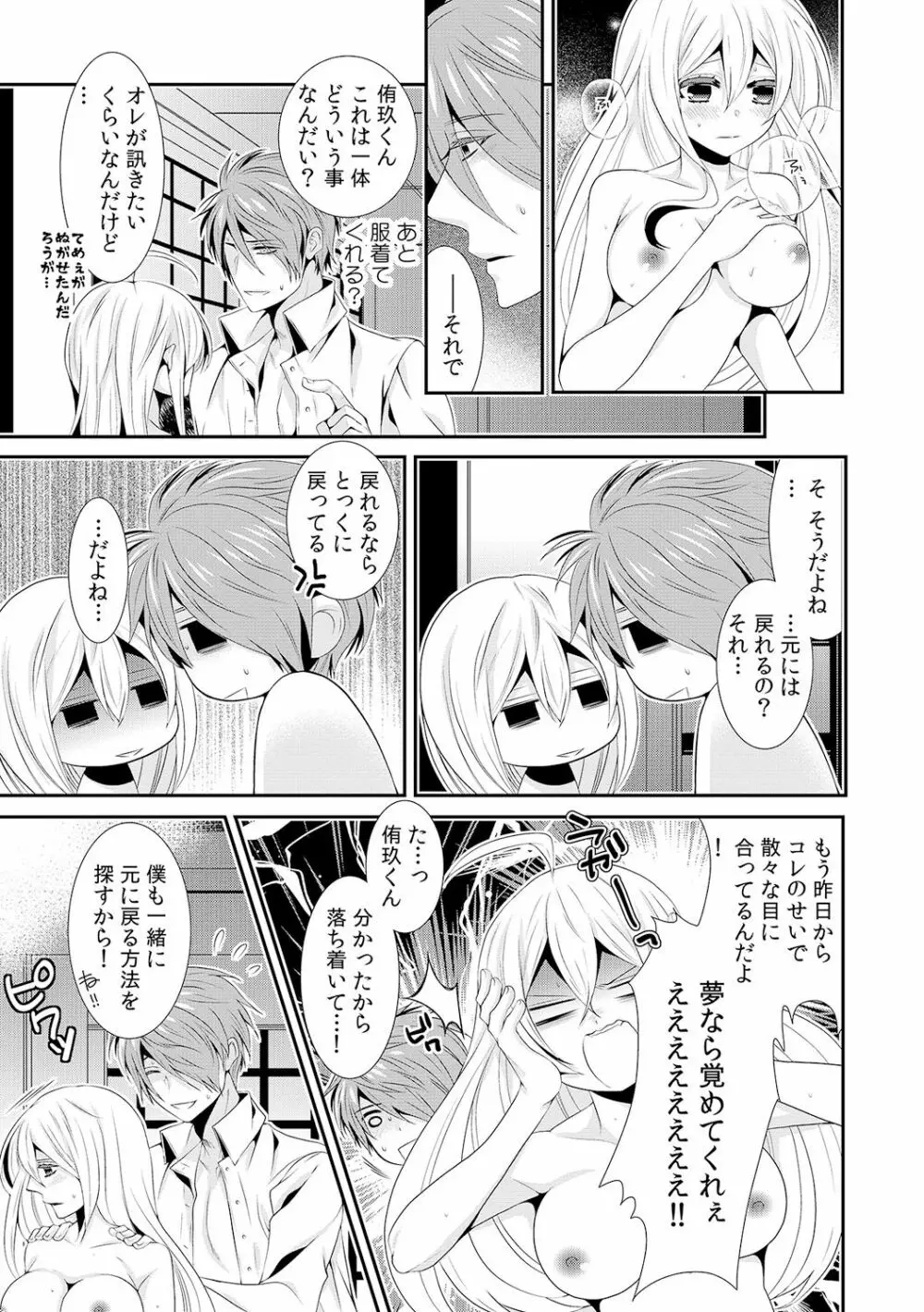 女体化したらオレが花嫁!? 姉の婚約者と初体験2 Page.12