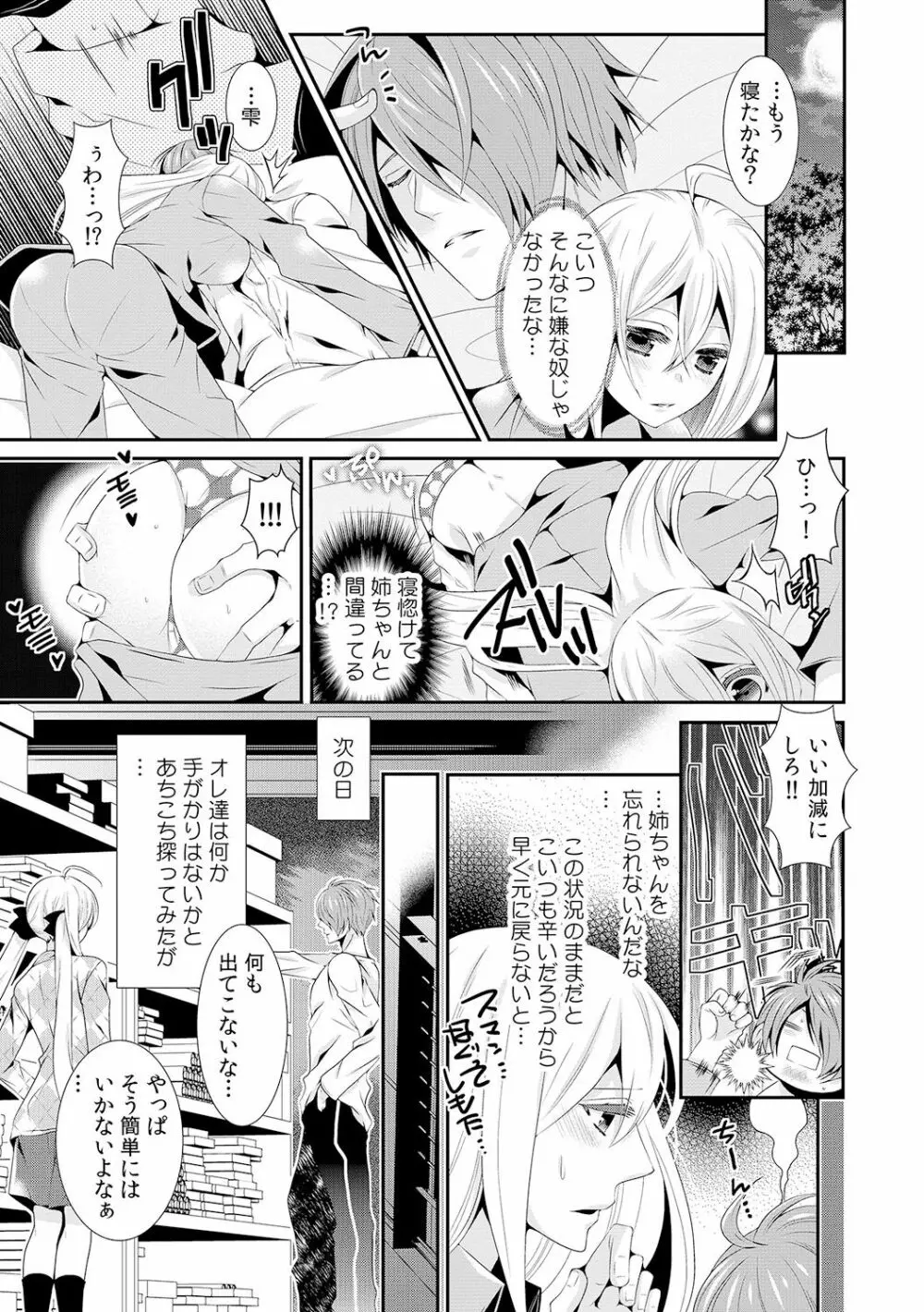 女体化したらオレが花嫁!? 姉の婚約者と初体験2 Page.16