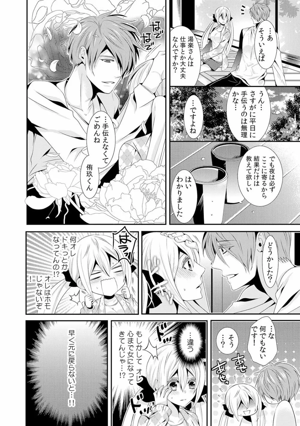 女体化したらオレが花嫁!? 姉の婚約者と初体験2 Page.17