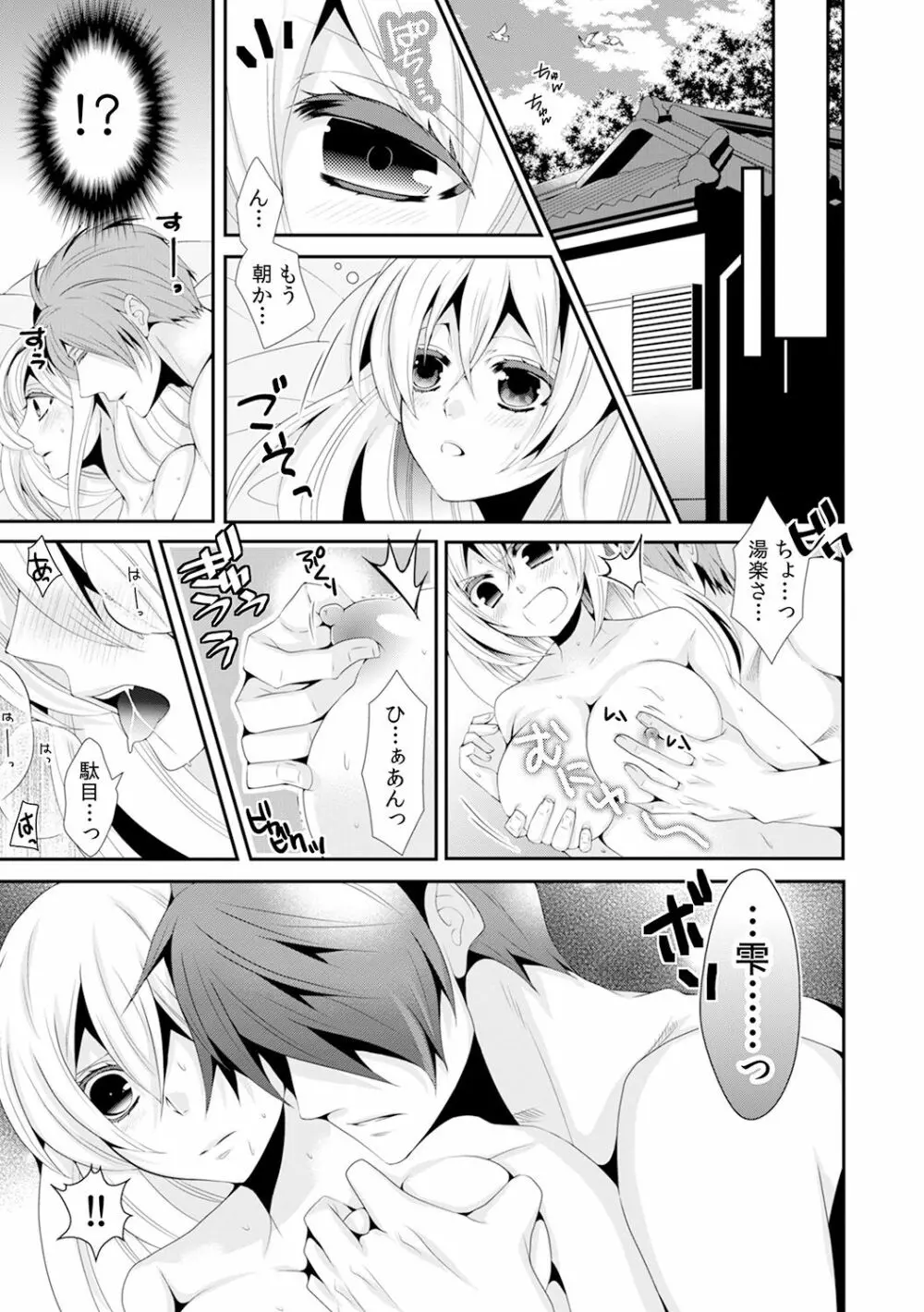女体化したらオレが花嫁!? 姉の婚約者と初体験2 Page.22