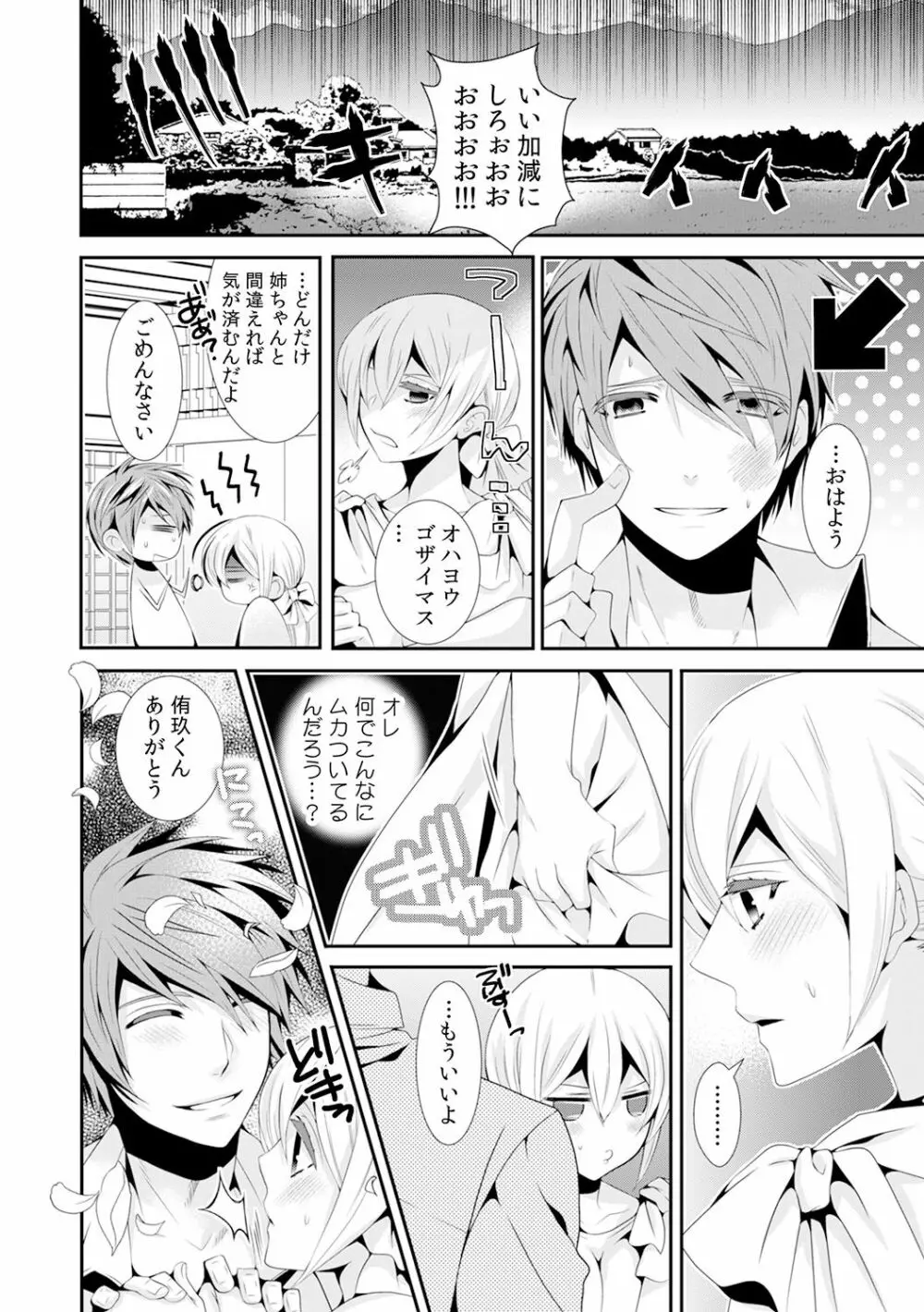 女体化したらオレが花嫁!? 姉の婚約者と初体験2 Page.23