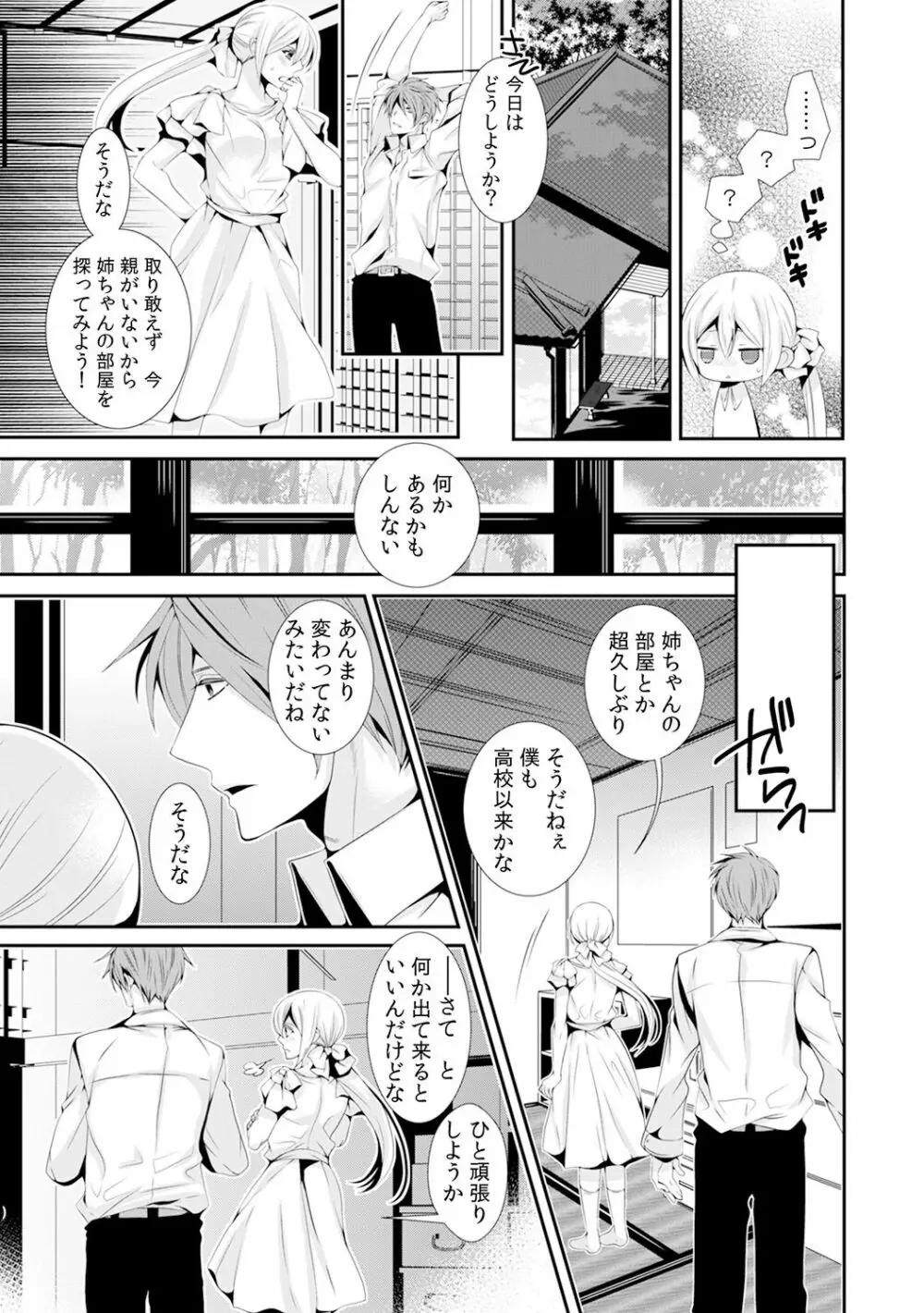 女体化したらオレが花嫁!? 姉の婚約者と初体験2 Page.24