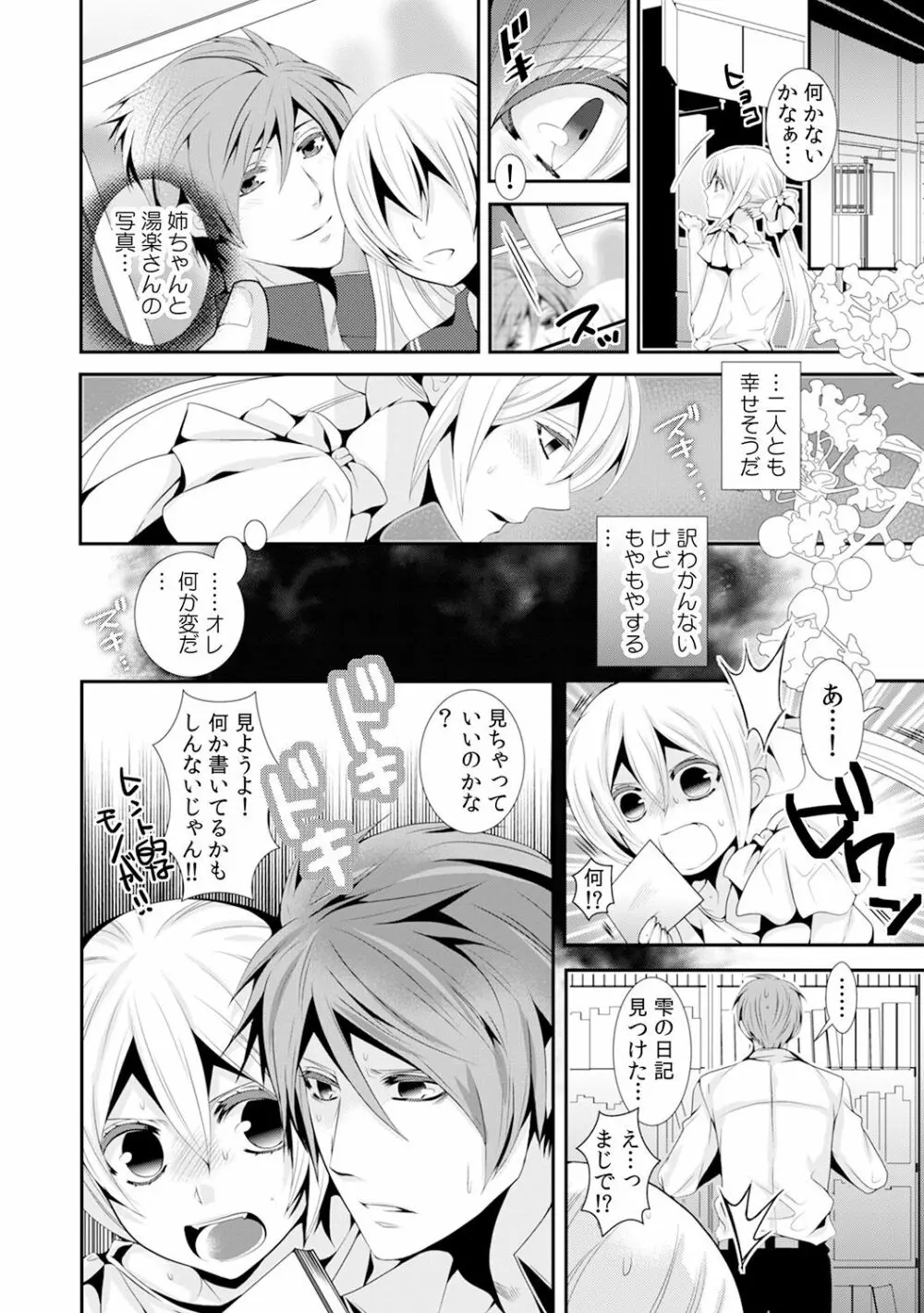 女体化したらオレが花嫁!? 姉の婚約者と初体験2 Page.25