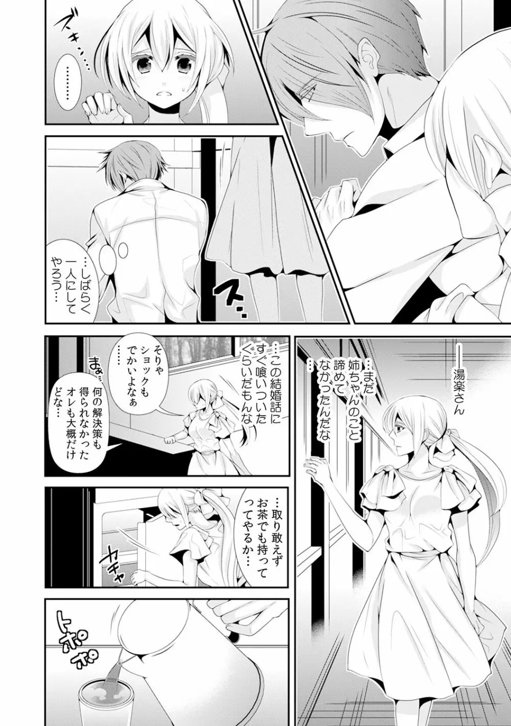 女体化したらオレが花嫁!? 姉の婚約者と初体験2 Page.27