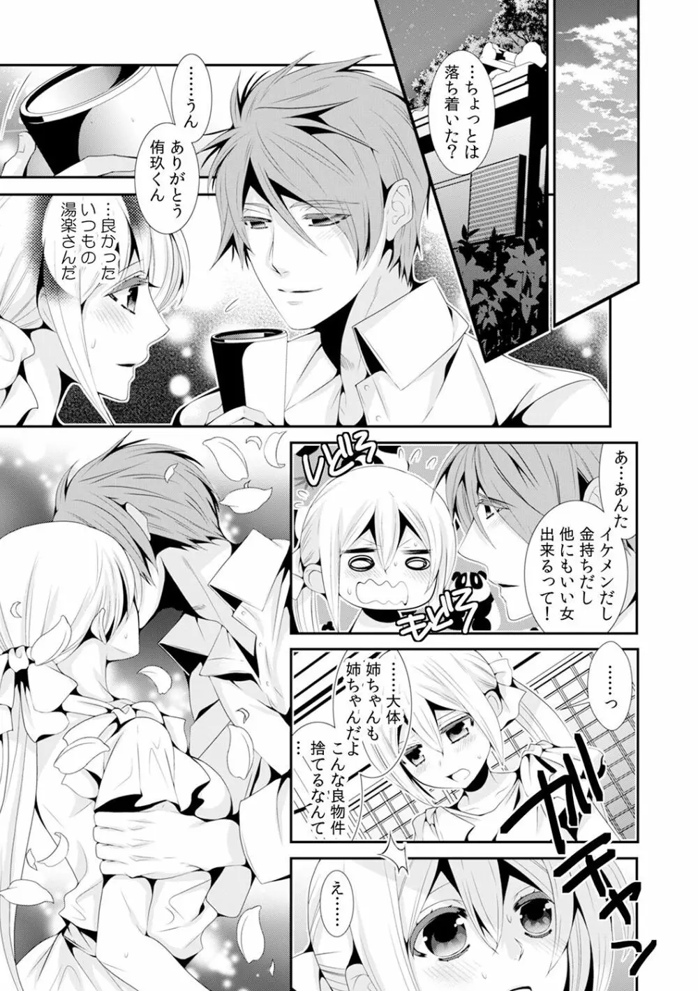女体化したらオレが花嫁!? 姉の婚約者と初体験2 Page.28