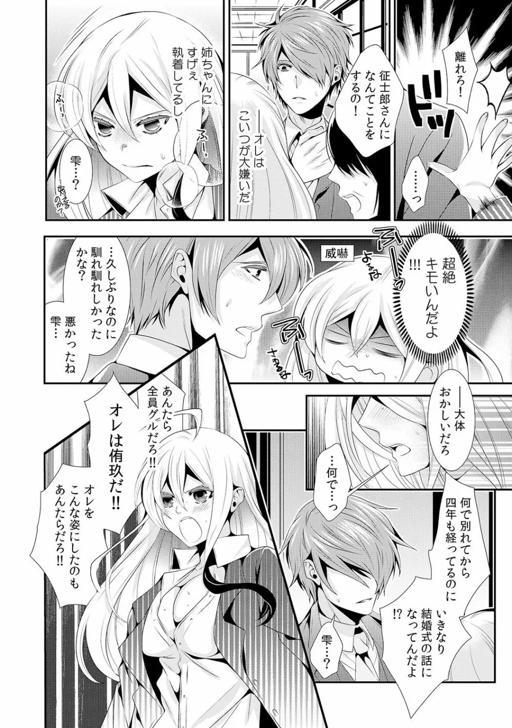 女体化したらオレが花嫁!? 姉の婚約者と初体験2 Page.3