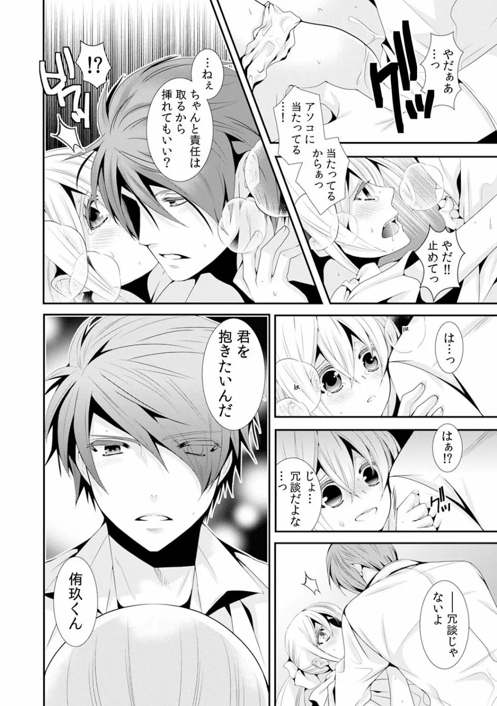 女体化したらオレが花嫁!? 姉の婚約者と初体験2 Page.31