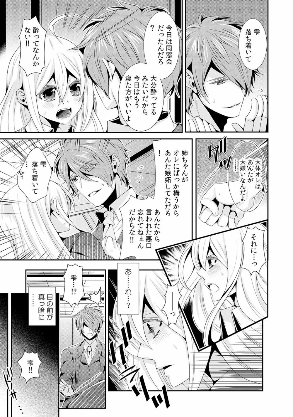 女体化したらオレが花嫁!? 姉の婚約者と初体験2 Page.4