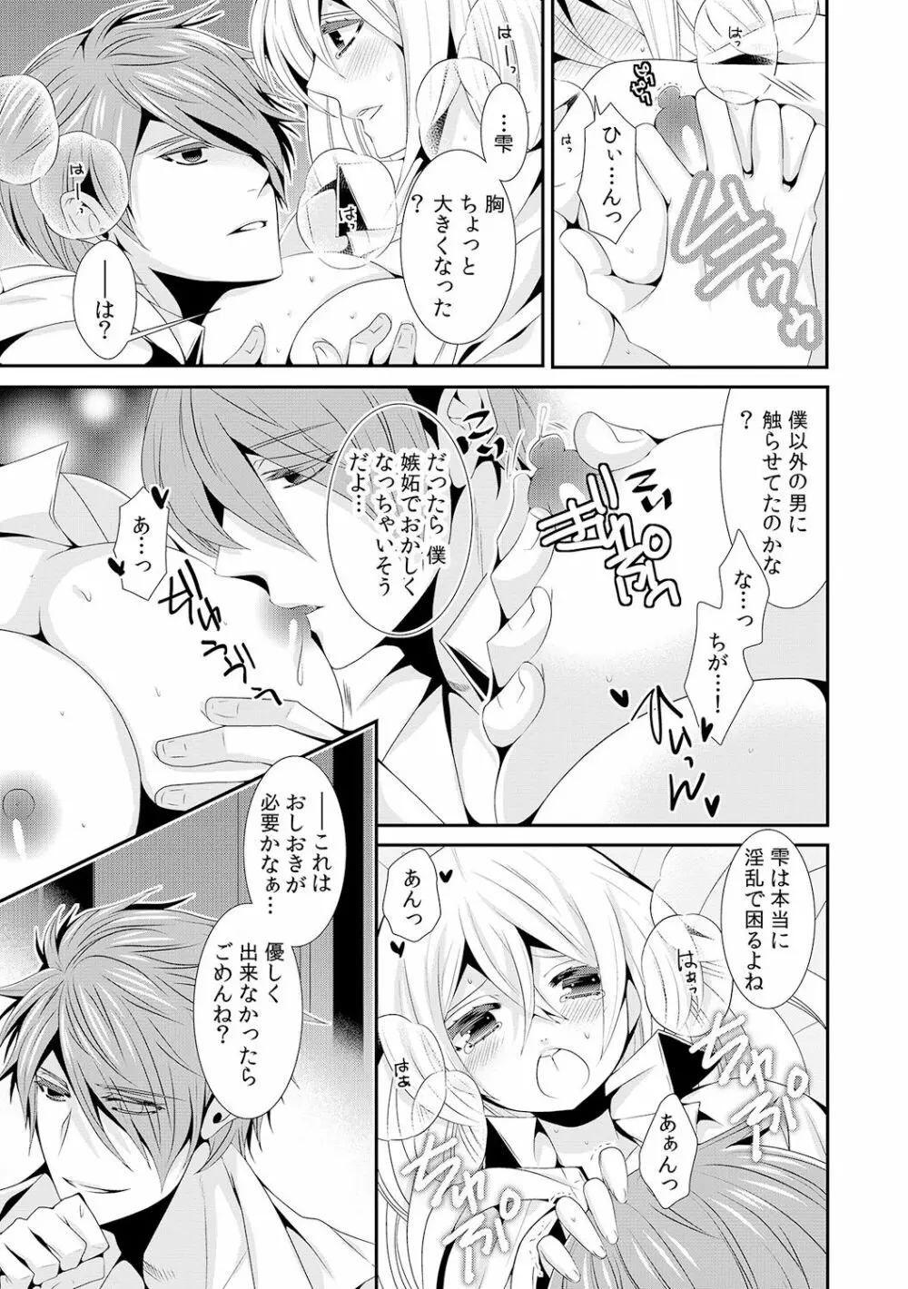 女体化したらオレが花嫁!? 姉の婚約者と初体験2 Page.8