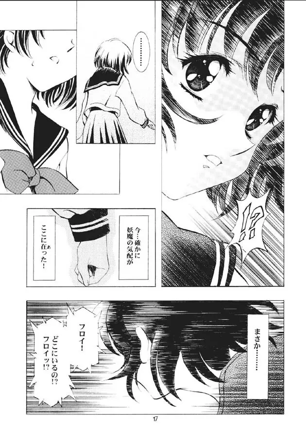 魔法飴2 Page.18