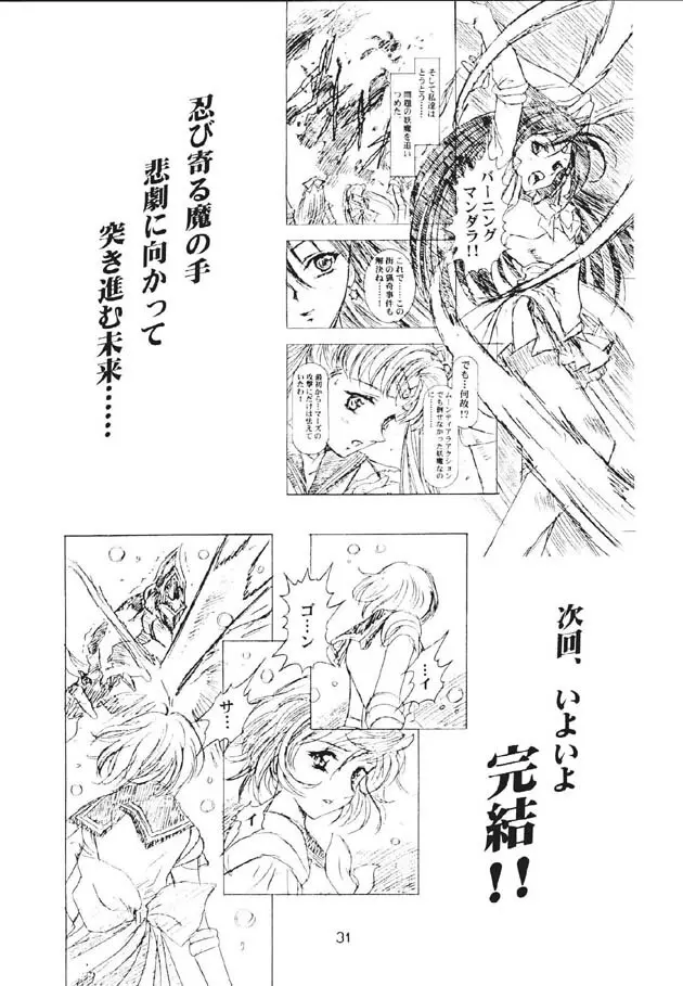 魔法飴2 Page.32