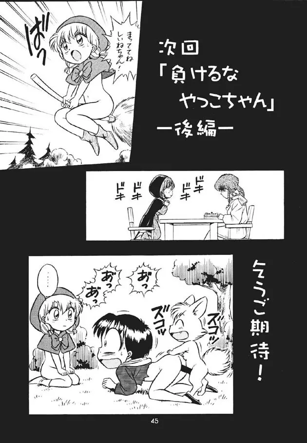 魔法飴2 Page.46