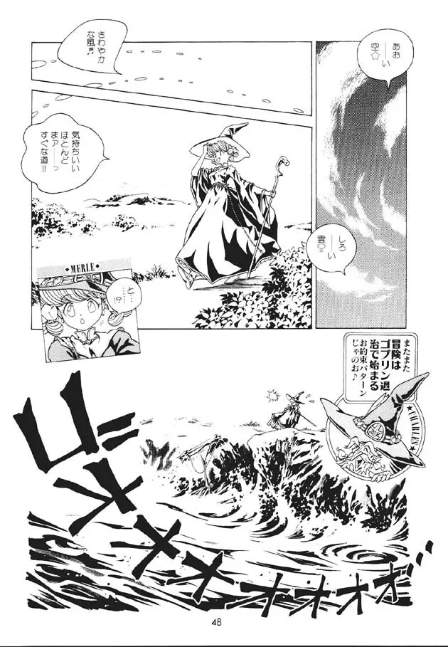 魔法飴2 Page.49