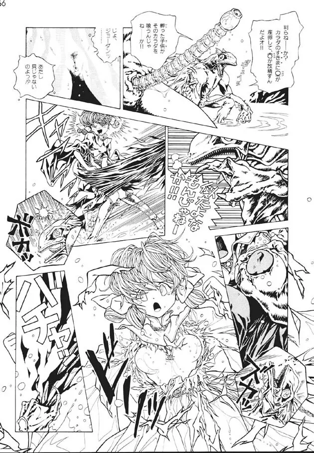 魔法飴2 Page.57