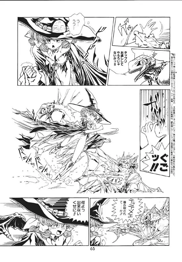 魔法飴2 Page.66