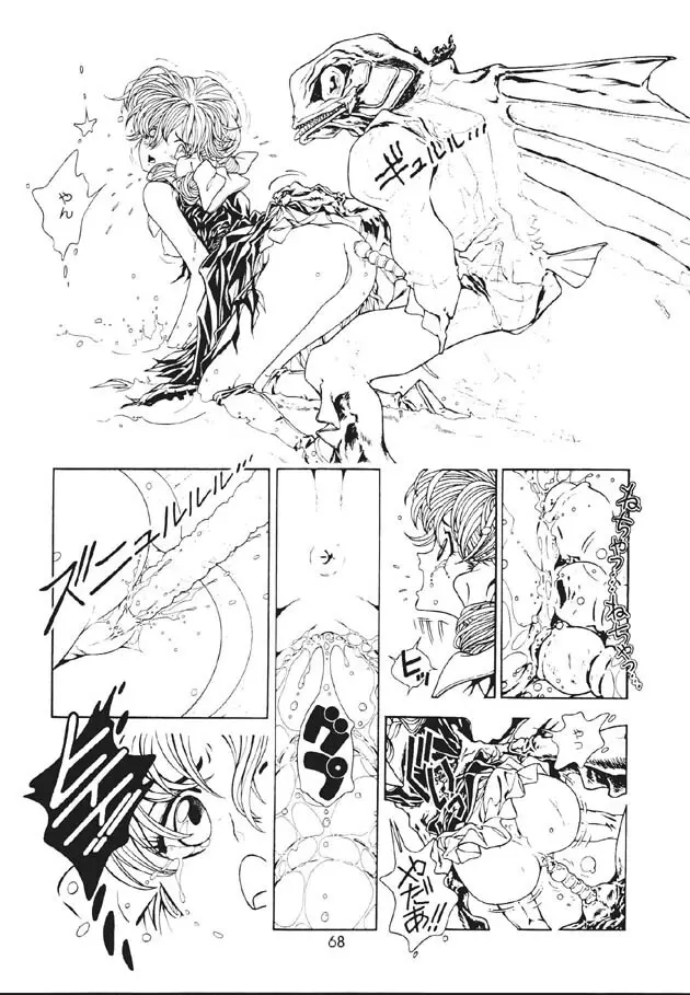 魔法飴2 Page.69