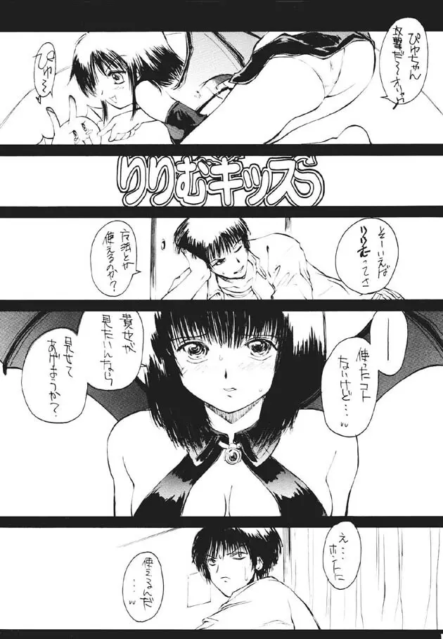 魔法飴2 Page.82