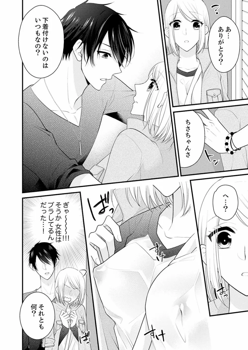 なんで！？ 女の体になった俺、幼なじみにイカされちゃう… 1 Page.11