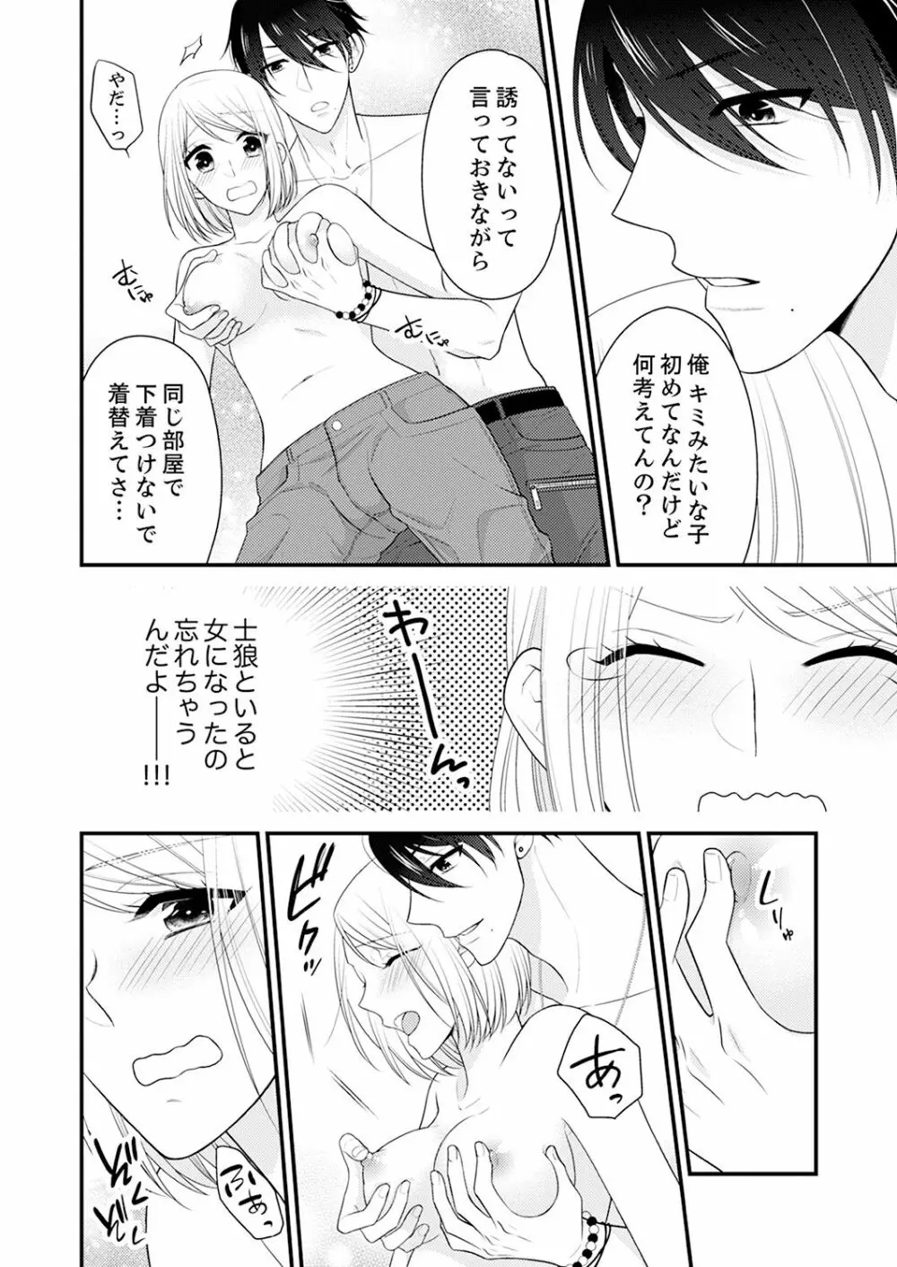 なんで！？ 女の体になった俺、幼なじみにイカされちゃう… 1 Page.15