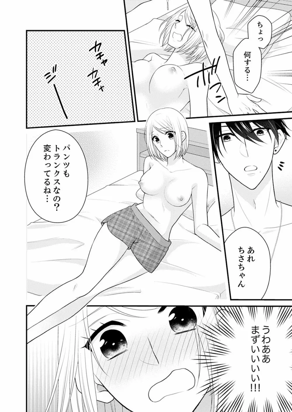 なんで！？ 女の体になった俺、幼なじみにイカされちゃう… 1 Page.17