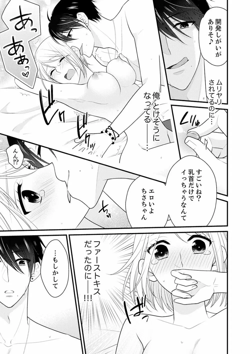 なんで！？ 女の体になった俺、幼なじみにイカされちゃう… 1 Page.20