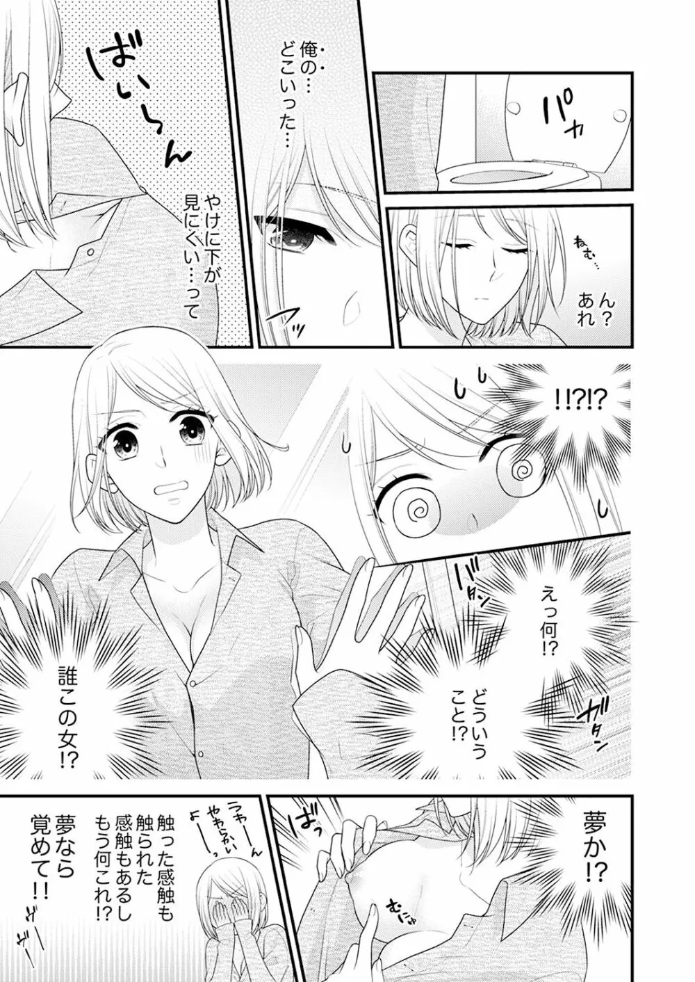 なんで！？ 女の体になった俺、幼なじみにイカされちゃう… 1 Page.4