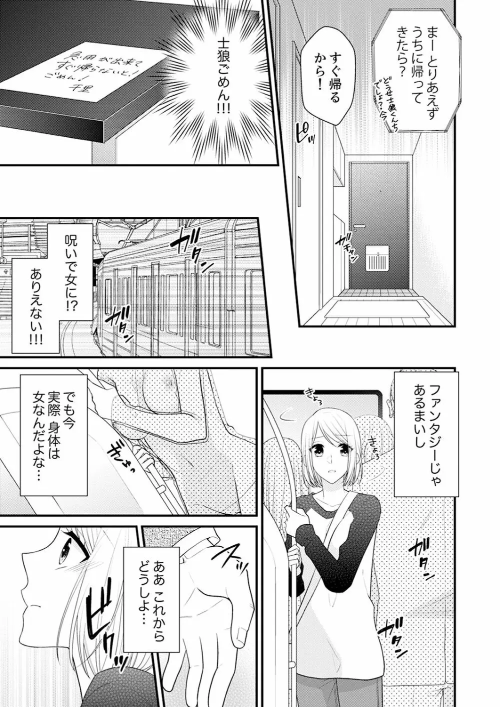 なんで！？ 女の体になった俺、幼なじみにイカされちゃう… 1 Page.6