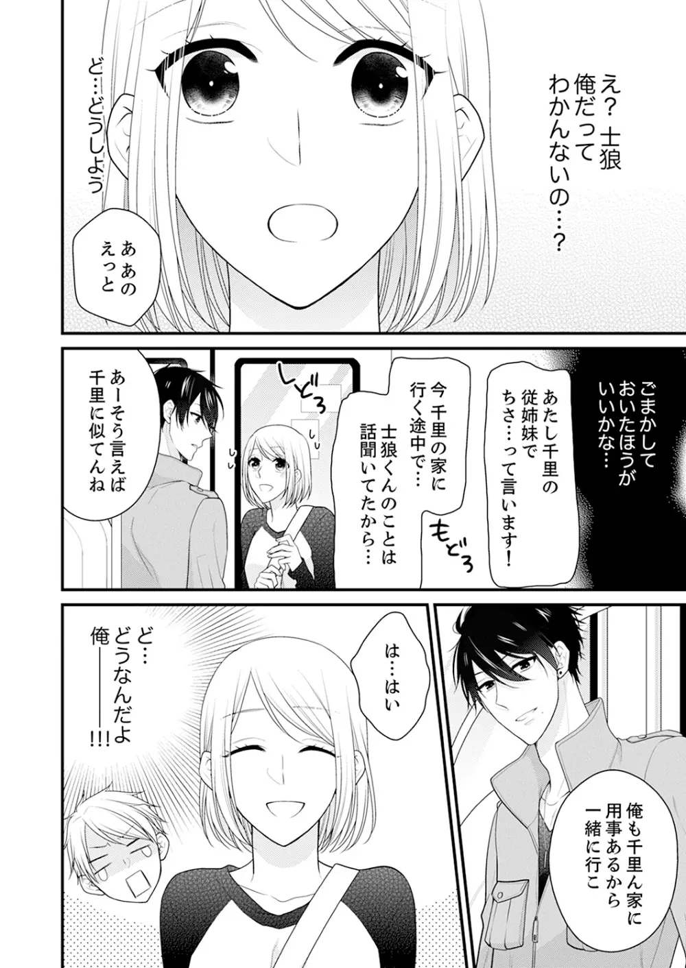 なんで！？ 女の体になった俺、幼なじみにイカされちゃう… 1 Page.9