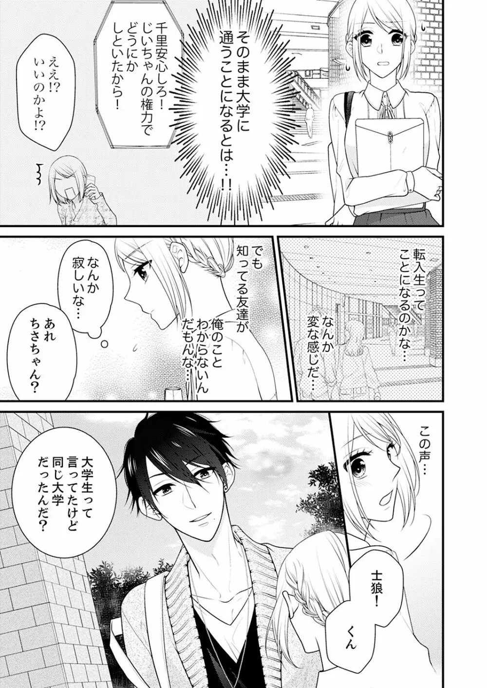 なんで！？ 女の体になった俺、幼なじみにイカされちゃう… 2 Page.10