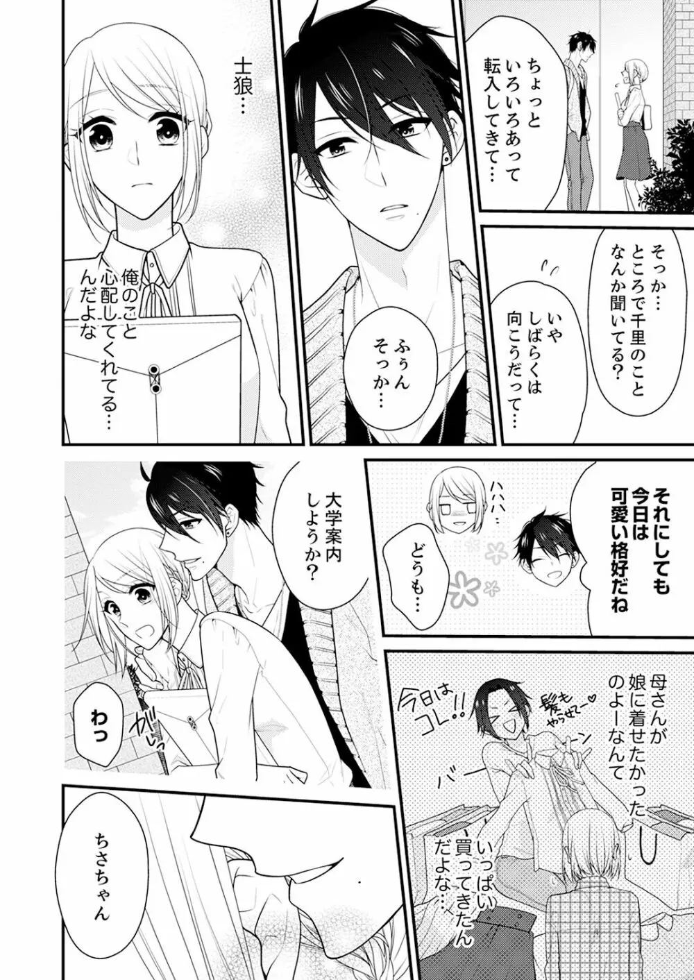 なんで！？ 女の体になった俺、幼なじみにイカされちゃう… 2 Page.11