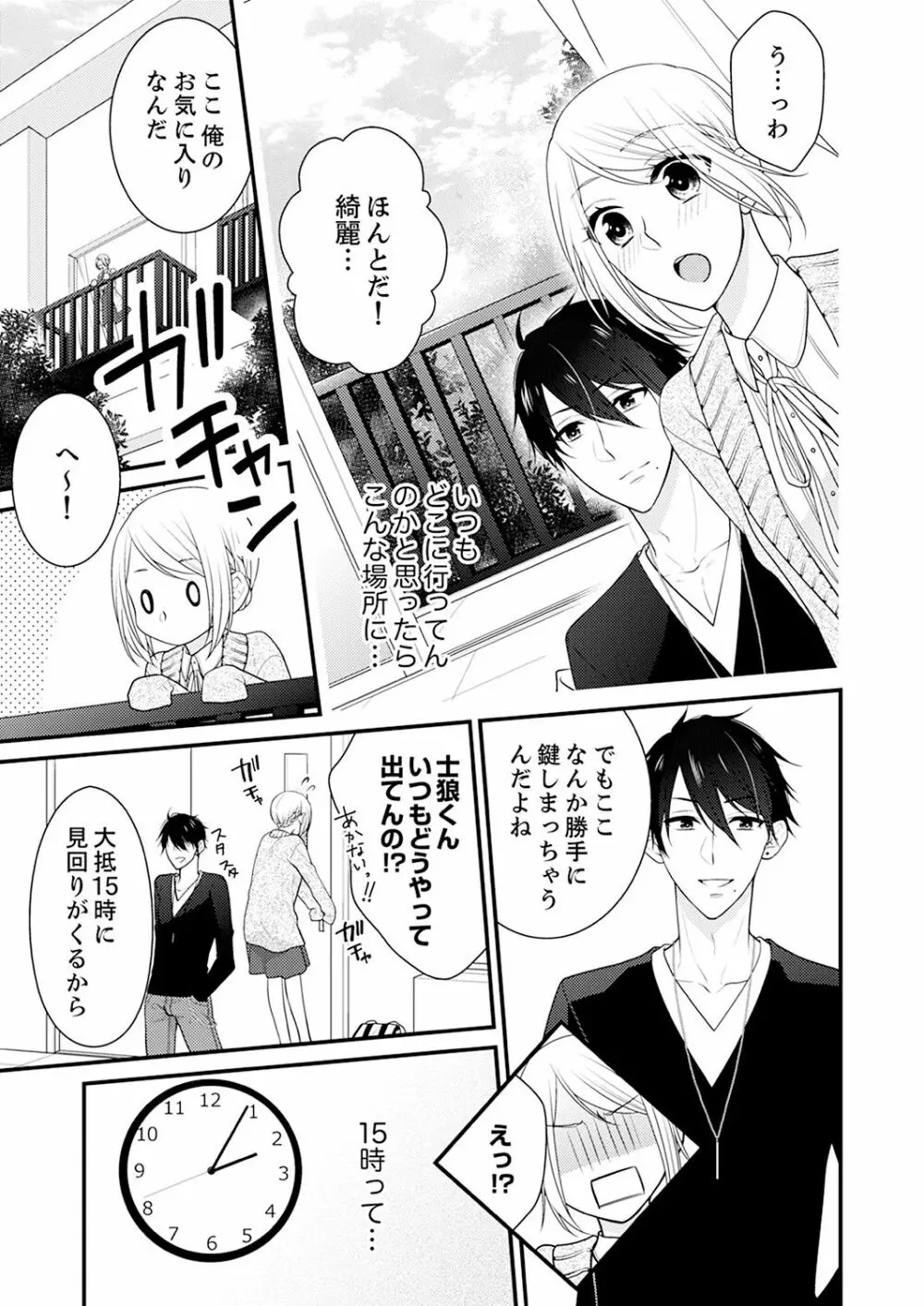 なんで！？ 女の体になった俺、幼なじみにイカされちゃう… 2 Page.14