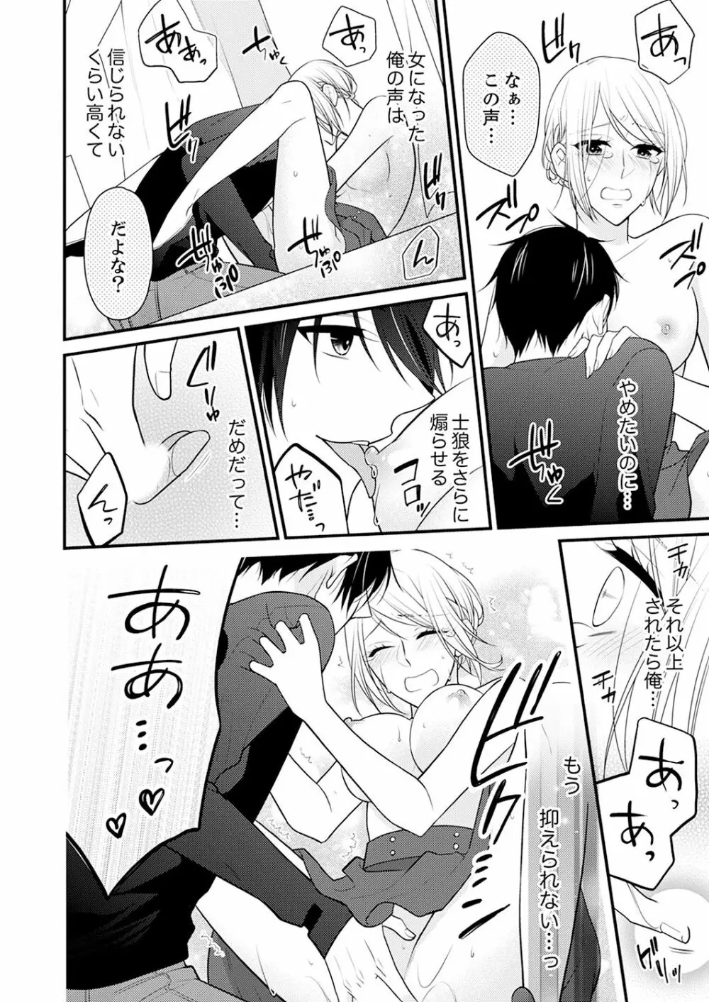 なんで！？ 女の体になった俺、幼なじみにイカされちゃう… 2 Page.23