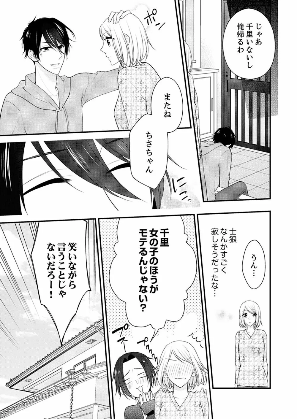 なんで！？ 女の体になった俺、幼なじみにイカされちゃう… 2 Page.6