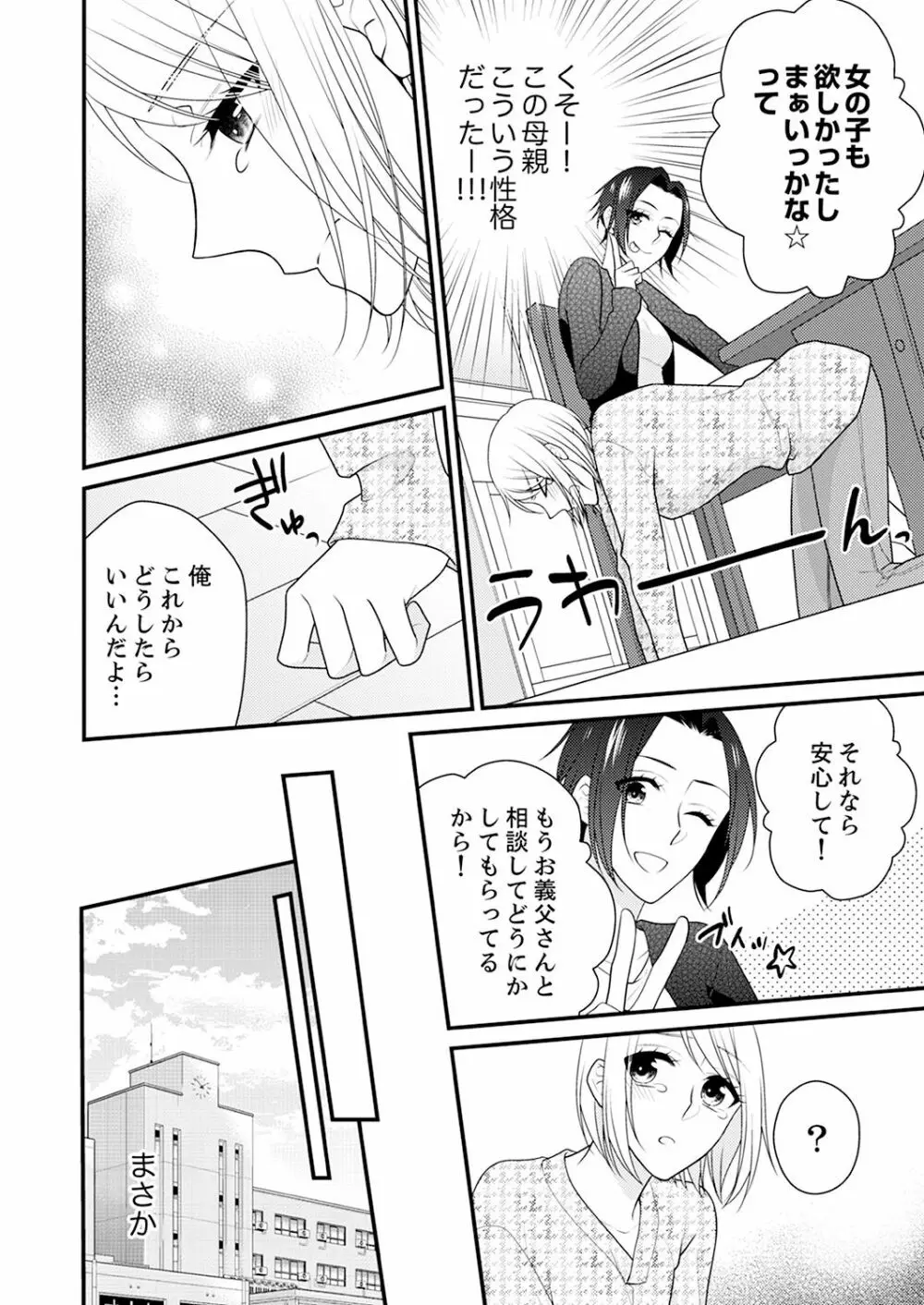 なんで！？ 女の体になった俺、幼なじみにイカされちゃう… 2 Page.9