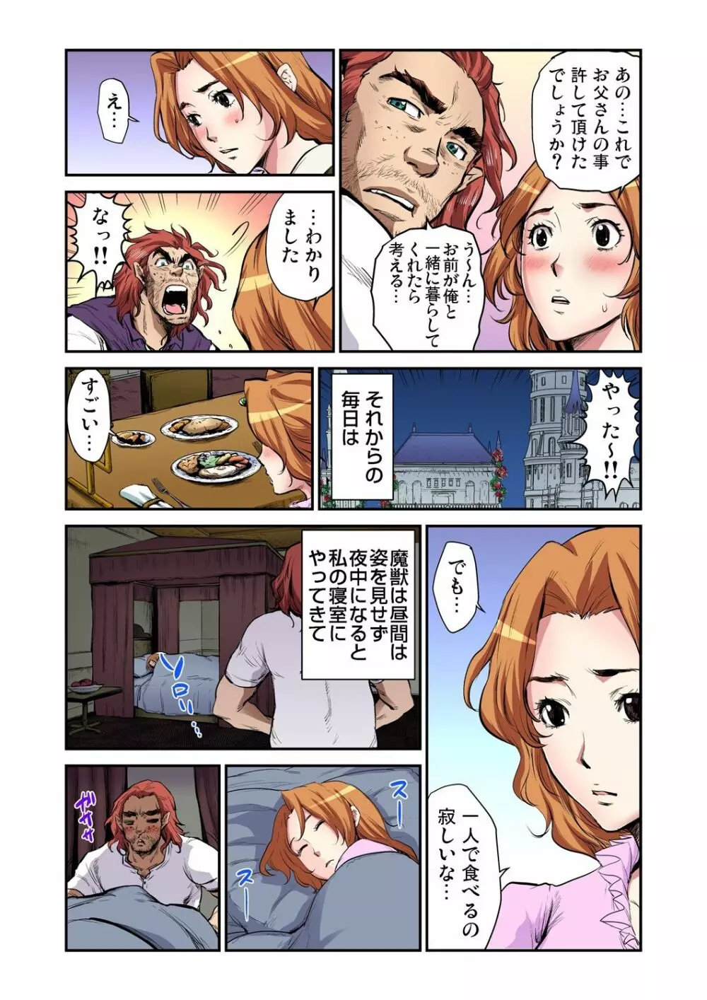 おとなの童話~美女と野獣 Page.12