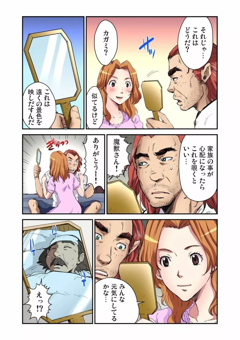 おとなの童話~美女と野獣 Page.14