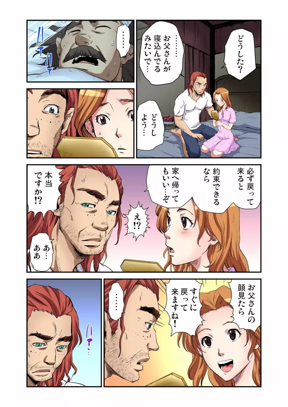 おとなの童話~美女と野獣 Page.15