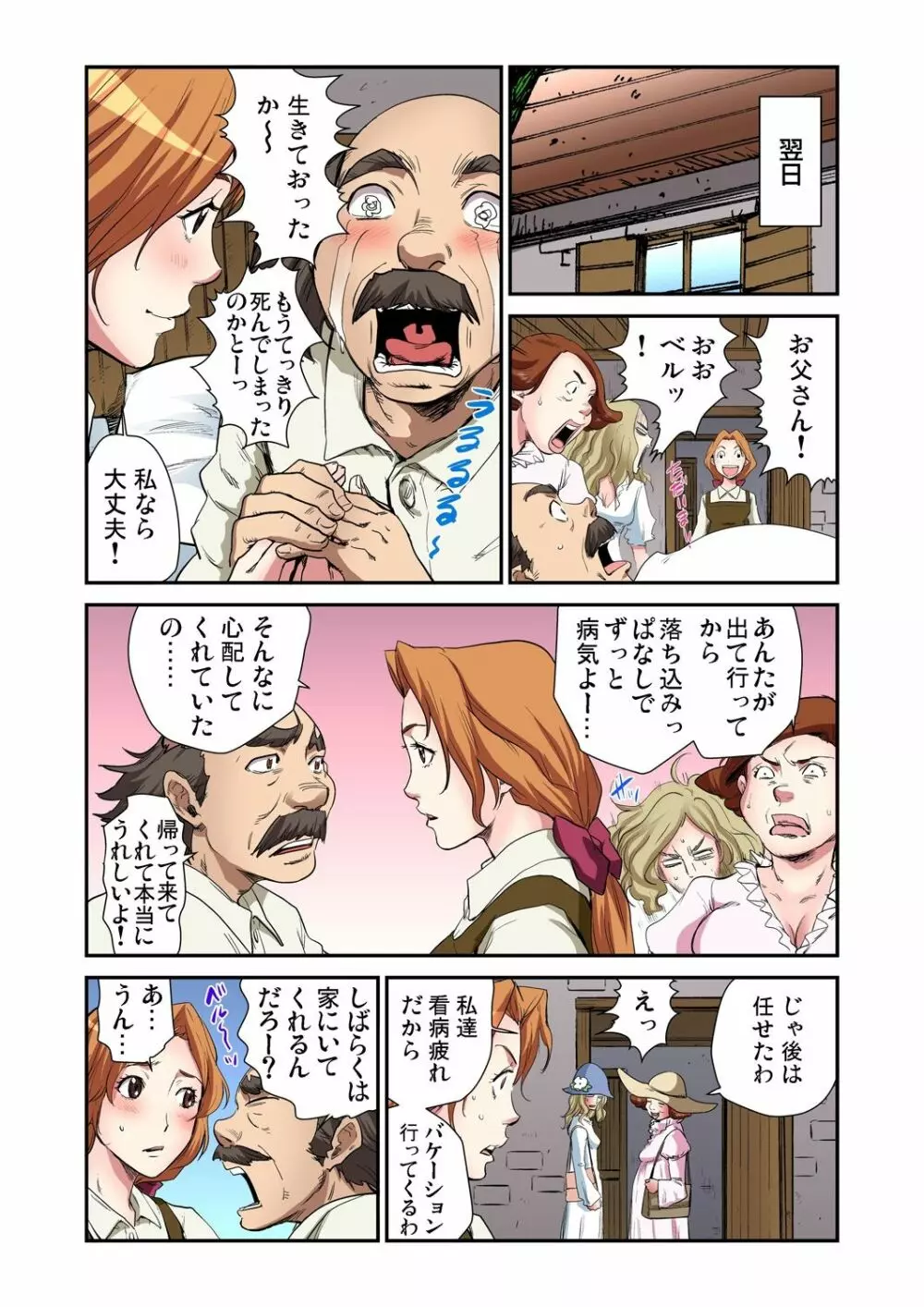 おとなの童話~美女と野獣 Page.16