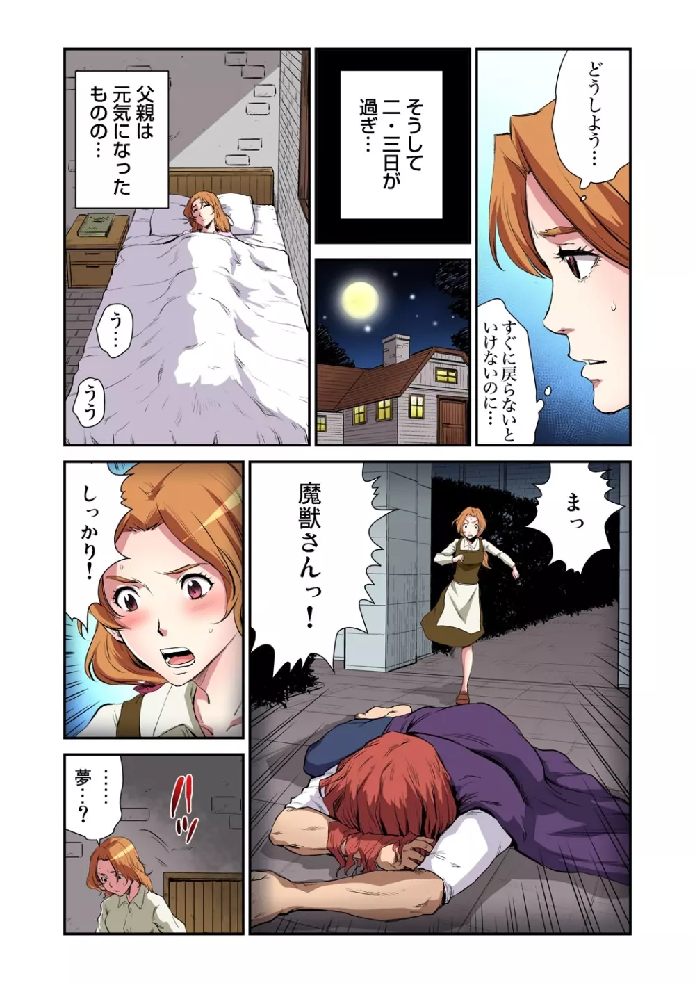 おとなの童話~美女と野獣 Page.17