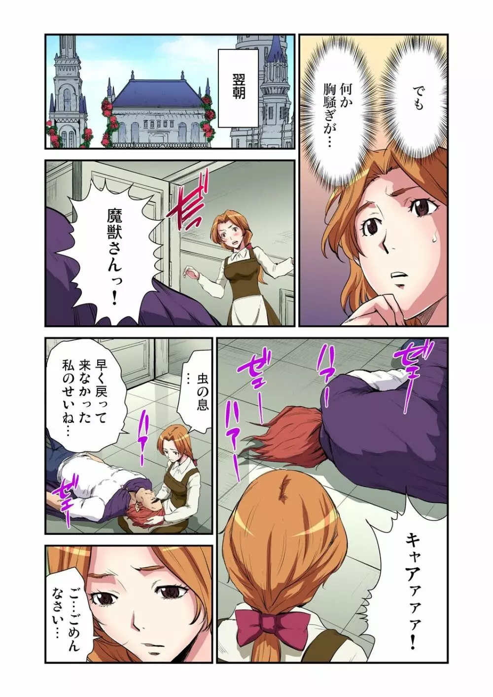 おとなの童話~美女と野獣 Page.18