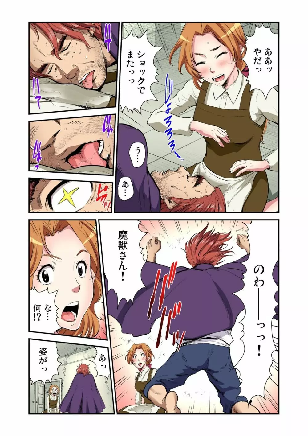 おとなの童話~美女と野獣 Page.19