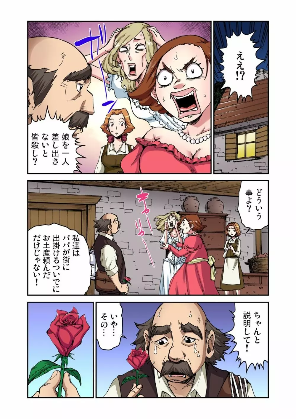 おとなの童話~美女と野獣 Page.2