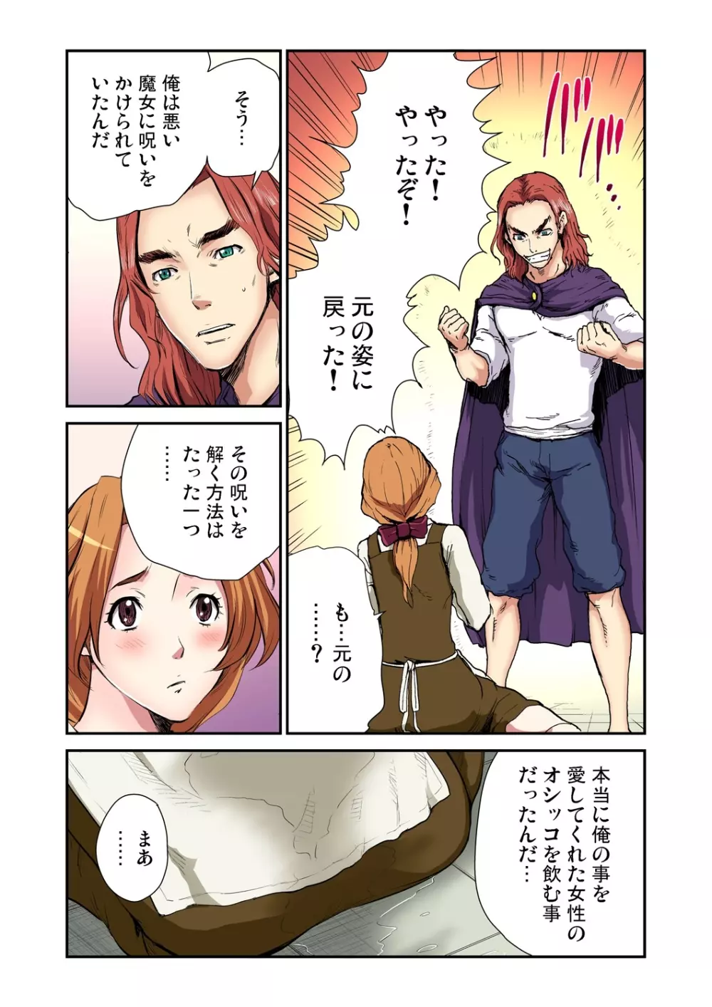 おとなの童話~美女と野獣 Page.20