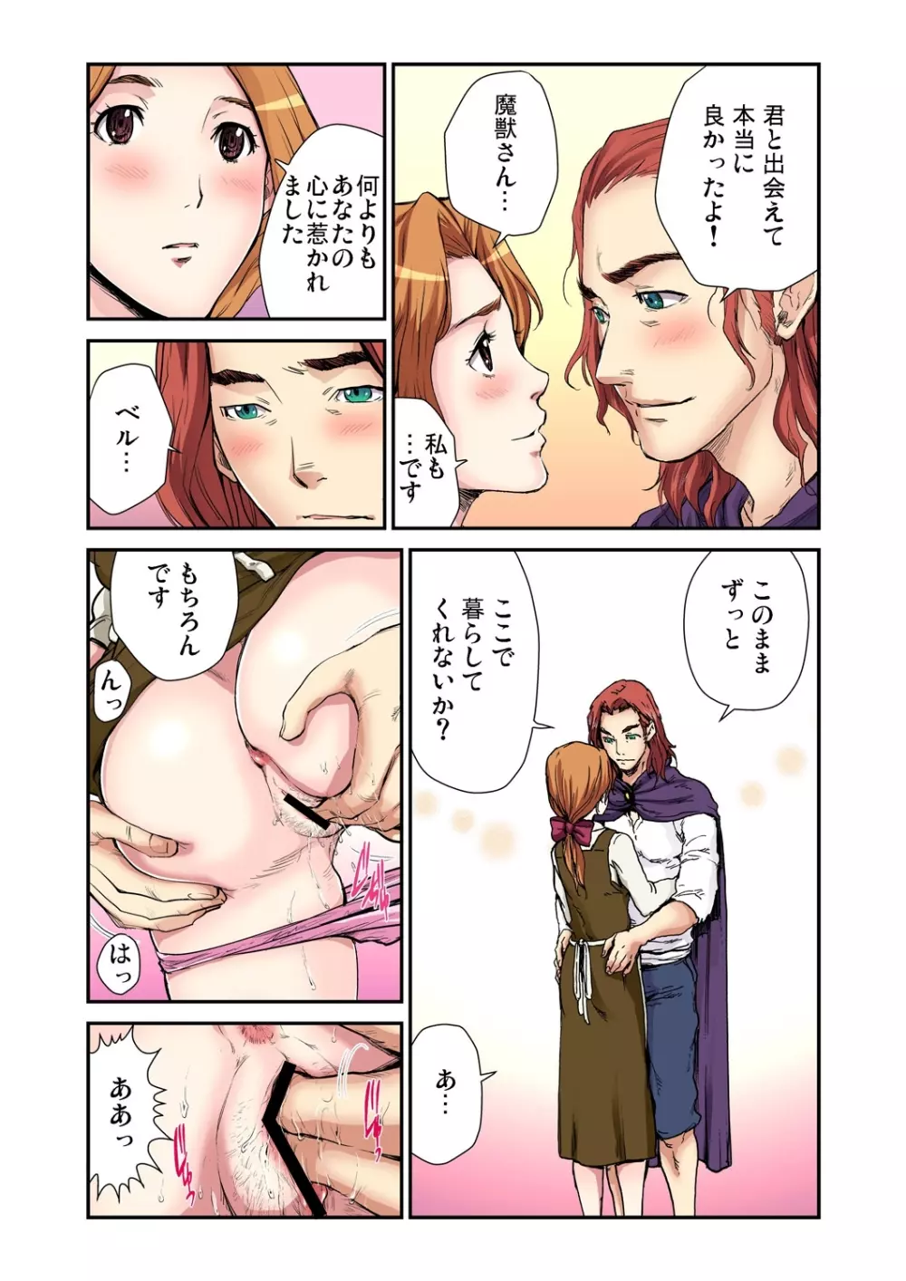 おとなの童話~美女と野獣 Page.21
