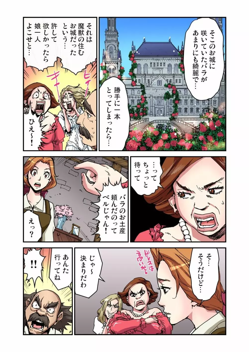 おとなの童話~美女と野獣 Page.3