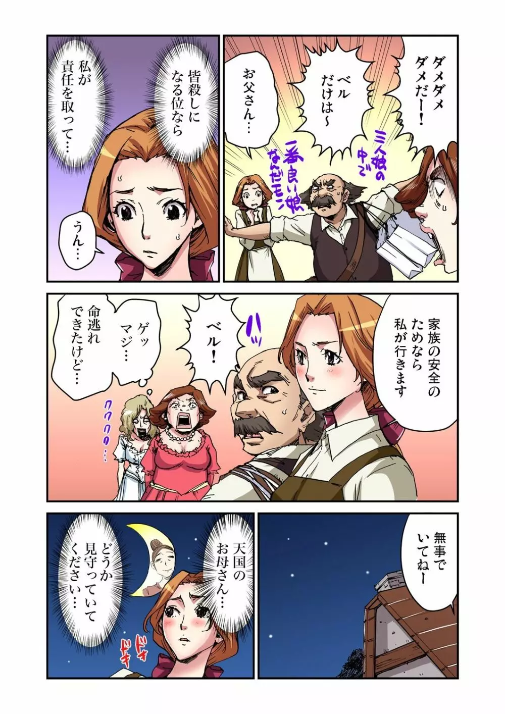 おとなの童話~美女と野獣 Page.4